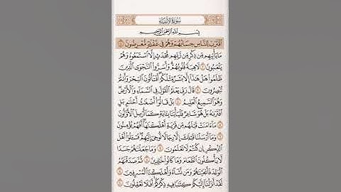 سورة الأنبياء بصوت القارئ سعد الغامدي