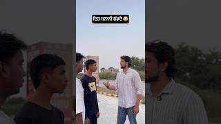 ਇਹ ਜਨਾਨੀ ਛੱਡ ਦੇ 😂🤣 Punjabi Comedy Video #shortsfeed #funny #comedy #shorts #viral