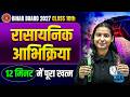 रासायनिक आभिक्रिया 12 मिनट में✌| Class 10th Chemistry Chemical Reactions | By Nidhi Mam