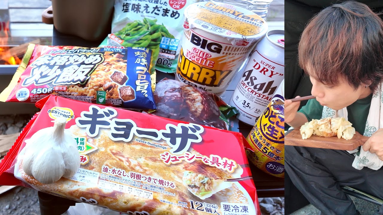 【キャンプ】冷凍食品爆食いキャンプもいいじゃないか!!!