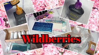 Wildberries. Распаковка. Набор для стемпинга, гель лаки