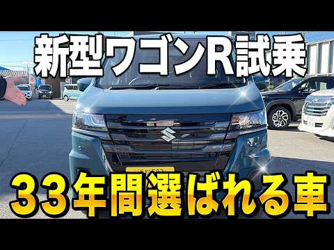 New Wagon R] The culmination of 33 years of development! A review