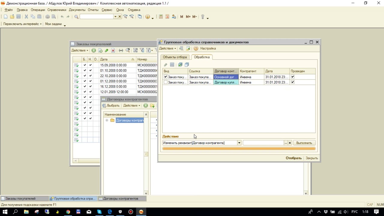 групповая обработка документов в 1с 8. групповая обработка в 1с. групповая обработка справочников и документов в 1с 8. 1с групповая обработка справочников и документов. групповая обработка документов в 1с 8.
