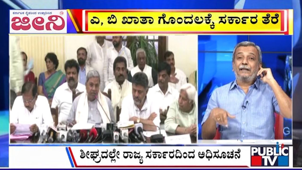 Big Bulletin | ಎ, ಬಿ ಖಾತಾ ಗೊಂದಲಕ್ಕೆ ಸರ್ಕಾರ ತೆರೆ | HR Ranganath | July 17, 2025