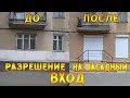 Документы на фасадный вход  | Узаконивание отдельного входа в магазин или офис