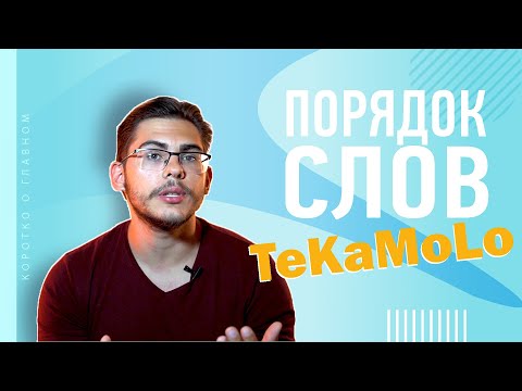 Видео: Как использовать обременительное слово в предложении?