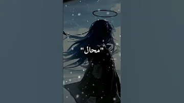 أصغي لنصحي لا تمل 