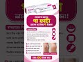 যেকোনো ধরনের পা ফাটা ভালো হবে মাত্র ৭ দিনে!! #footcare #crackedheels #footcream