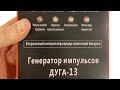 Электропастух.Инструкция по установке. Дуга - 13