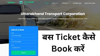 Uttarakhand Roadways bus ticket booking online ll Bus ticket kaise book kare ll Uttarakhand Roadways screenshot 4