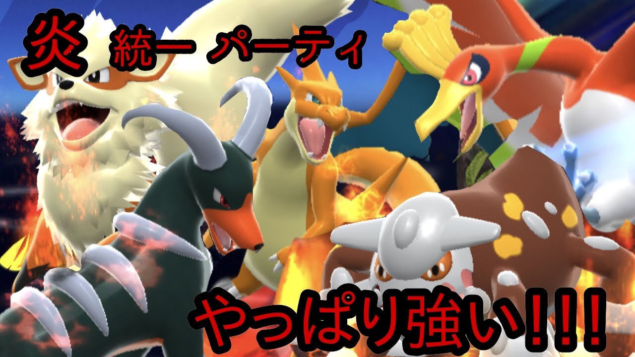 ポケモンコマスターpart10 ヘルガーは炎統一パーティで活躍 空渡 Youtube ポケモンコマスターpart10 ヘルガーは炎統一パーティで活躍 空渡 Youtube