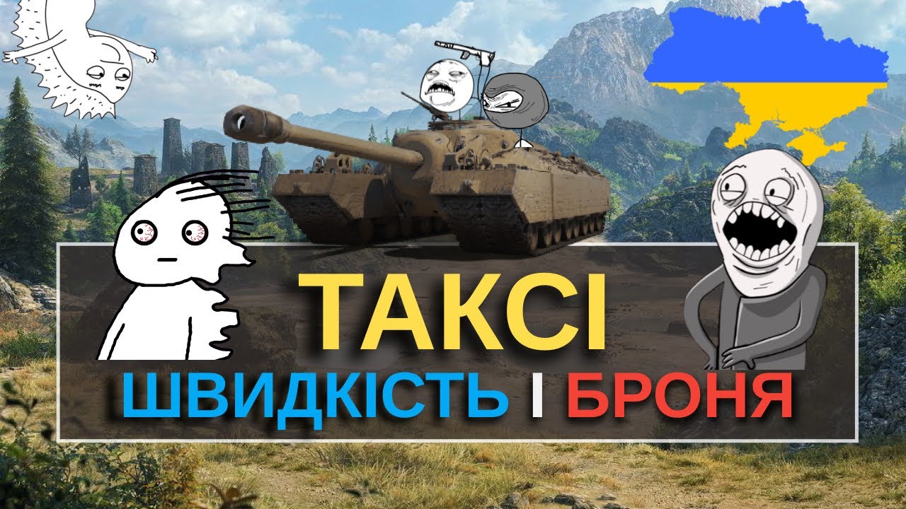 Український контент ! Т95 - ШВИДКІСТЬ ГЕПАРДА-БРОНЯ НОСОРОГА - YouTube