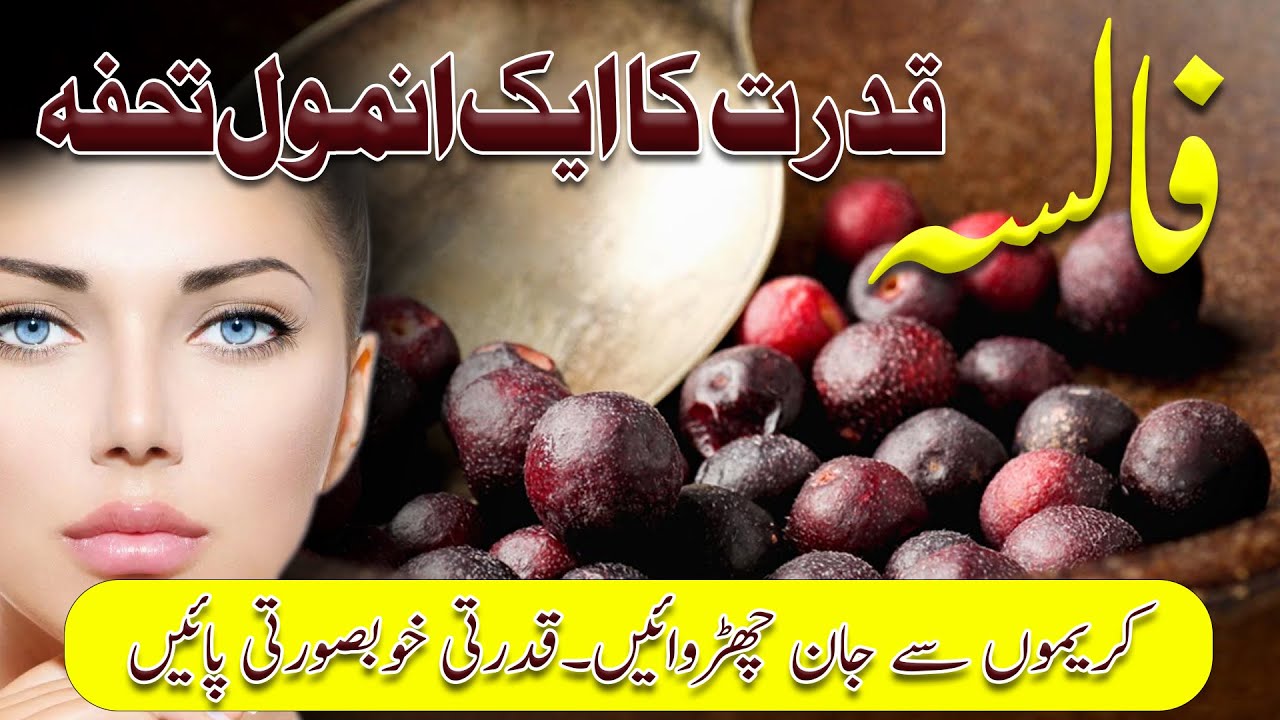 Phalsa Khanay Kay Fayde |  Grewia Benefits | 