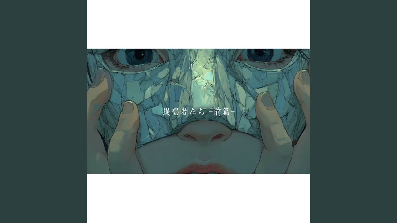 file008.提唱者たち