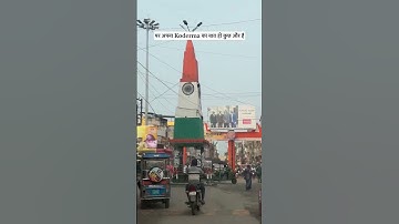 koderma #koderma #jharkhand