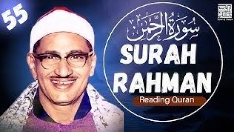 سورة الرحمن كاملة | تلاوة خاشعة تهز القلوب | بصوت عذب يريح النفس