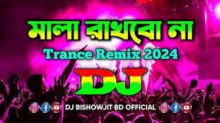 Mala Rakhbo Na (মালা রাখবো না) | Dj (Trance RemiX) | Tiktok Dj | Viral Video Dj Song | DJ Bishowjit