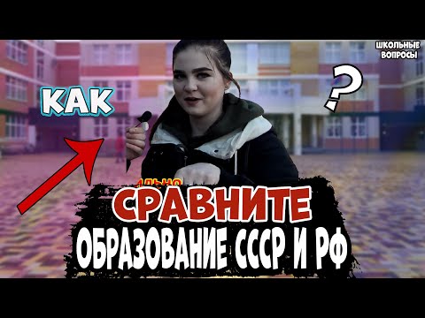 До Чего дошло школьное образование школьники России отвечают на школьные вопросы