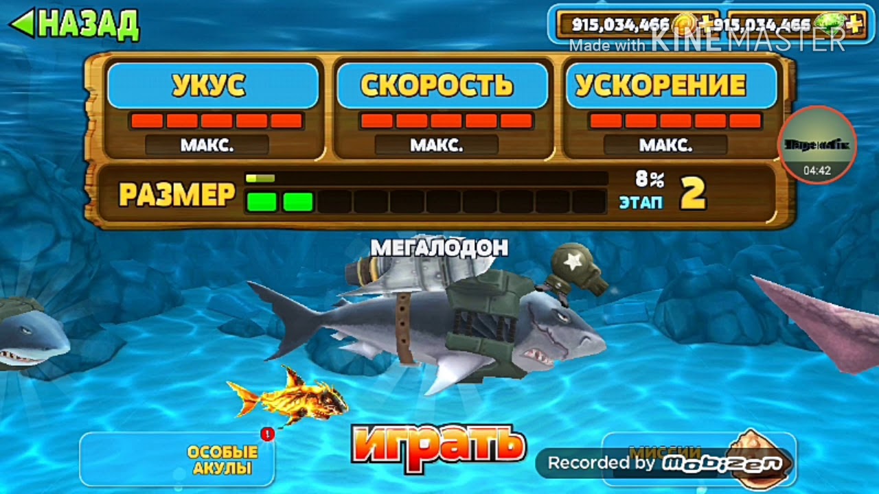 Взломка игры hungry. МЕГАЛОДОН 40 уровня. Уровень Галеон в Хангри Шарк.