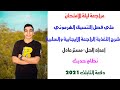 مراجعة ليلة الامتحان في الهرمونات مع توضيح التغذية الراجعة واسئلة هامة جدا 3ثانوي دفعة التابلت2021