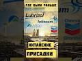 Почему раньше не использовали Китайские присадки Простыми словами