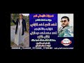 المرامي تعزية الكوماني اكسبلور الشعرالشعبي اليمن شعر لايك تسجيلات الكوماني
