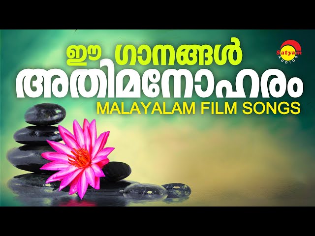 ഈ ഗാനങ്ങൾ അതിമനോഹരം | Malayalam Film Songs | Video Jukebox | Satyam Audios class=