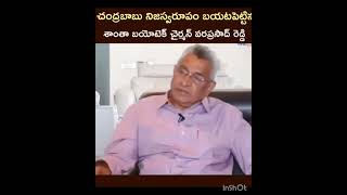 Shantha Biotech chairman Varaprasad reddy about Chandrababu Naidu .... 🤮🤮🤮 #tdp #itdp  #ycp #cbn