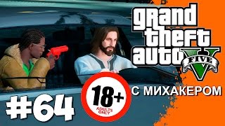 GTA 5 Online Смешные моменты #64 - Иисус, Адский пляж, Правильный стриптиз GTA 5 Online Смешные моменты #64 - Иисус, Адский пляж, Правильный стриптиз