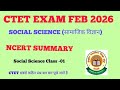 सामाजिक विज्ञान CTET FEB 2026||SST FOR CTET FEB 2026||SST MOST IMPORTANT TOPIC MCQ||Class 8 part-01