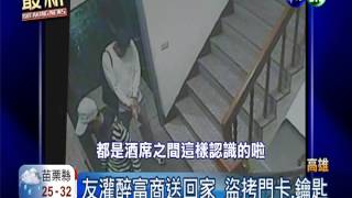酒友變損友! 盜拷門卡闖空門