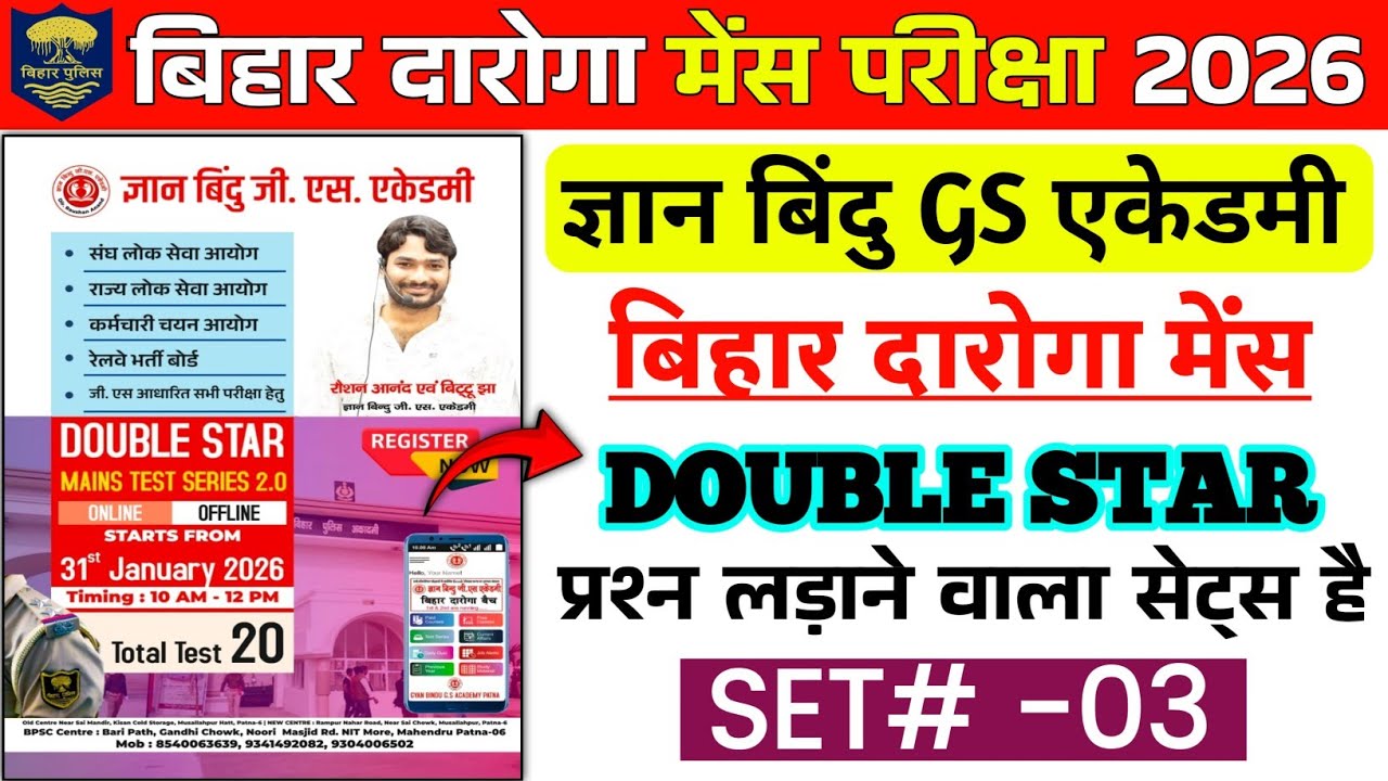 बिहार दारोगा Mains 2026 | Gyan bindu Mains Double Start | Set- 03 | Bihar daroga mains practice set