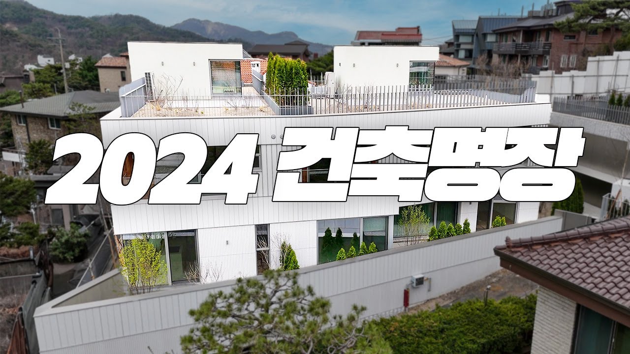 390) 평창동 + 건축명장? 어마어마한데??