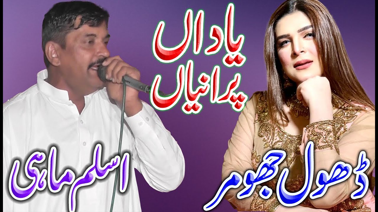 Guarda Mudtan Tun Jhedi Sik Vich Akhian - Aslam Mahi - Punjabi Tappay Mahiye Dohray - New Dhol Saraiki Song su YouTube Guarda Mudtan Tun Jhedi Sik Vich Akhian - Aslam Mahi - Punjabi Tappay Mahiye Dohray - New Dhol Saraiki Song su YouTube
