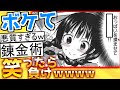 【厳選】殿堂入り「ボケて」が面白すぎて腹筋がやばいwww【boketeゆっくり解説】#77