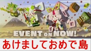 【パンドランド】あけましておめで島マップ雲晴らし固定キャラクター入手場所まとめ実況