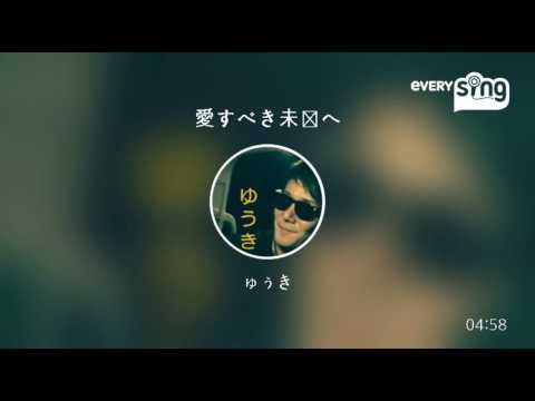 [everysing] 愛すべき未来へ