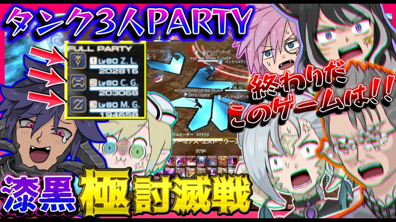 【FF14】タンク3人構成！？高難易度でもクソムーブをするクソタンクVS極エメラルドウェポンデスマッチ【ワクめ部】