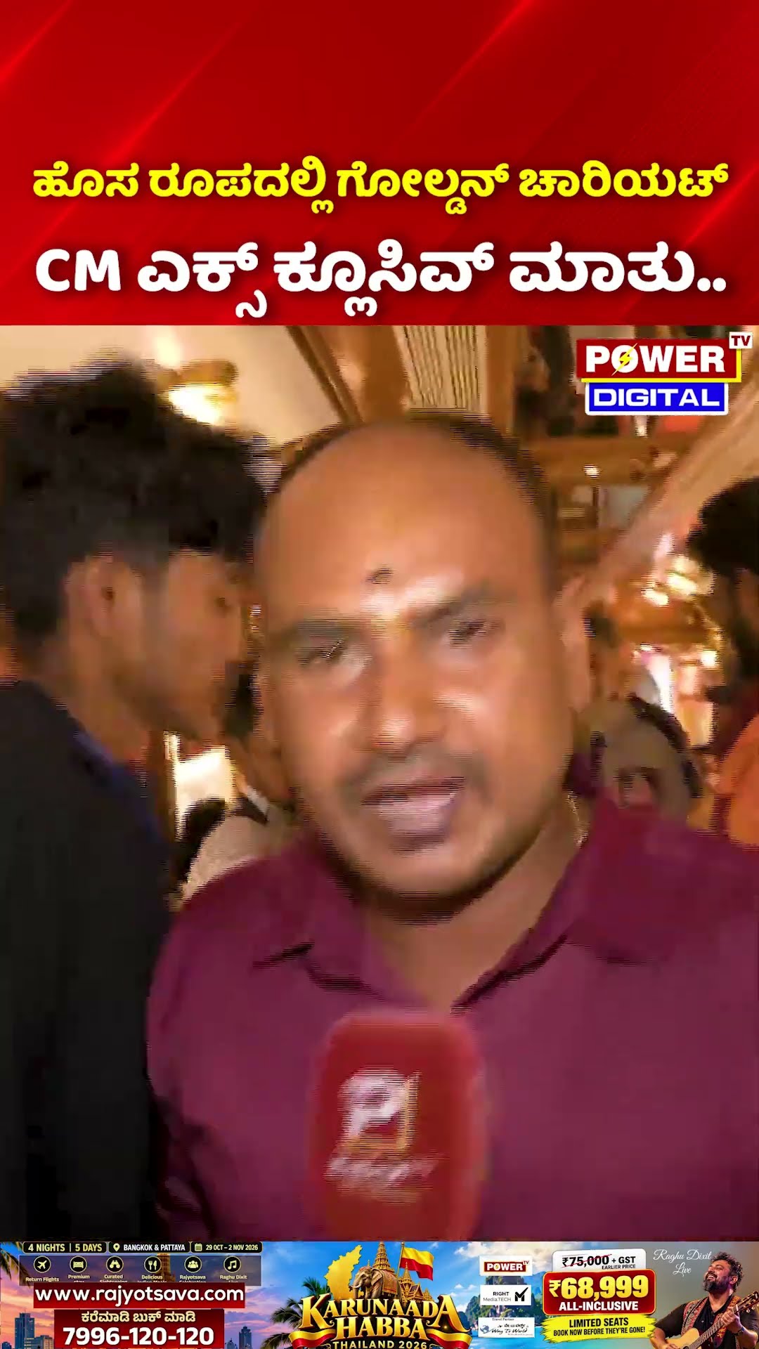 Golden Chariot Train: ಹೊಸ ರೂಪದಲ್ಲಿ ಗೋಲ್ಡನ್ ಚಾರಿಯಟ್, ಸಿಎಂ ಎಕ್ಸ್ ಕ್ಲೂಸಿವ್ ಮಾತು | CM DK Shivakumar