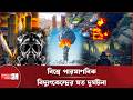 দূর্ঘ`টনার কবলে পড়েছিলো বিশ্বের যেসব পারমাণবিক বিদ্যুৎকেন্দ্র | Nuclear Accident