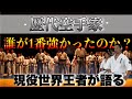 【歴代最強の空手家】日本歴代最強といえる空手はコイツだ‼︎