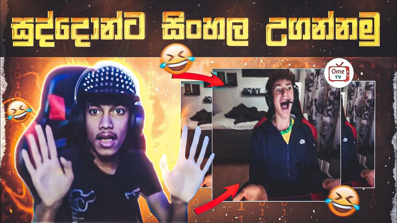 සුද්දොන්ට සිංහල උගන්නමු 😂💔 MR VIDU OME FUN | පුලුවන්නම් හිනා නොවී බලමු 🤣🤣🤣