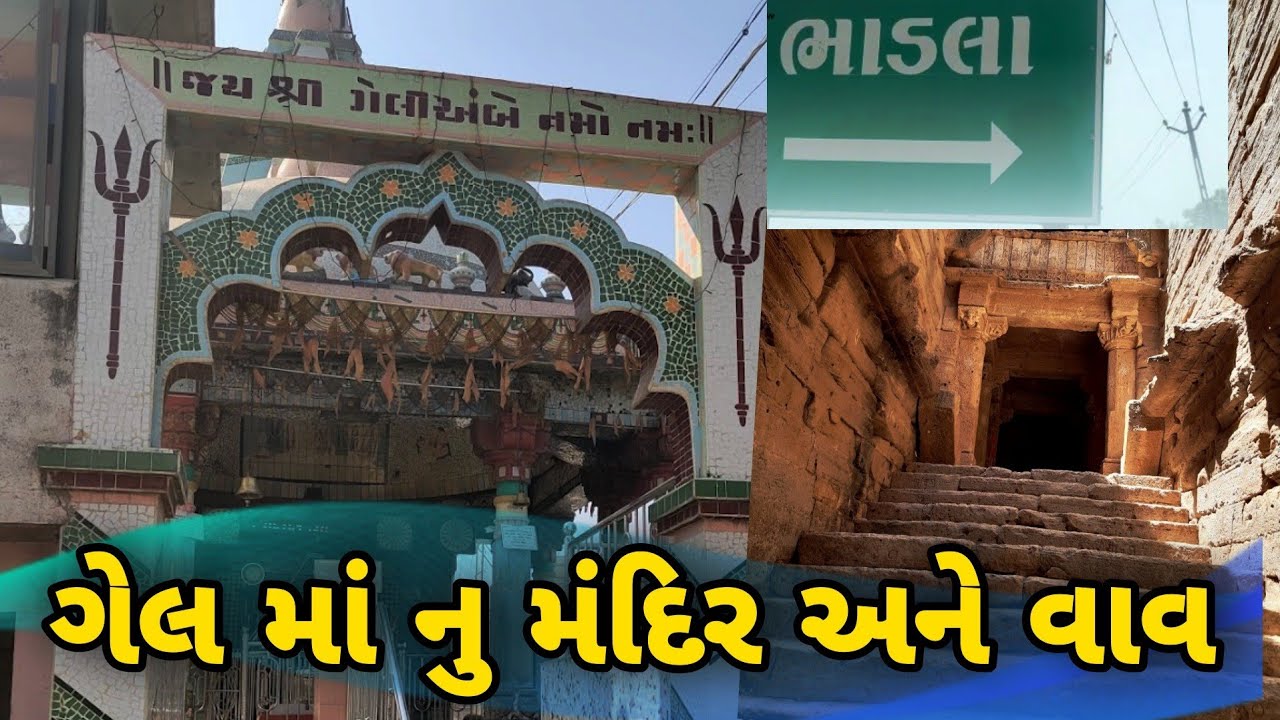           Gel Maa Nu Mandir   Bhadla  JK Indian Vlogs