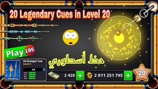 فتح 20عصا اللجندري 🤠 لفل 20 كاش 2480 كوينز 2 مليار 195ضرب جولدن شوت 8 Ball Pool بلياردو