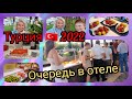 Отдых в Турции🇹🇷 Ультра Всё Включено отель Seven Seas Blue 5* Ужин Шведский стол❗ Туристы в очереди?