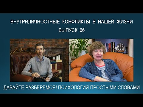 Внутриличностные конфликты человека: понятие, виды, типы, примеры, причины и способы разрешения