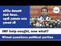 IMF help sought, now what? - Wimal questions political parties