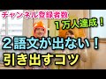【チャンネル登録者数1万人！】2語文が出ないお子さんに対する、効果的な働きかけのコツ【いつも応援ありがとう！】