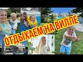 ОТДЫХАЕМ НА ВИЛЛЕ. ВСТРЕЧА БЛОГЕРОВ И ОТДЫХ НА ШИКАРНОЙ ВИЛЛЕ В БЕЛЕКЕ. АРЕНДА ВИЛЛ В ТУРЦИИ.