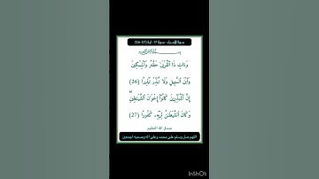 سورة الاسراء - سورة 17 - اية 27-26